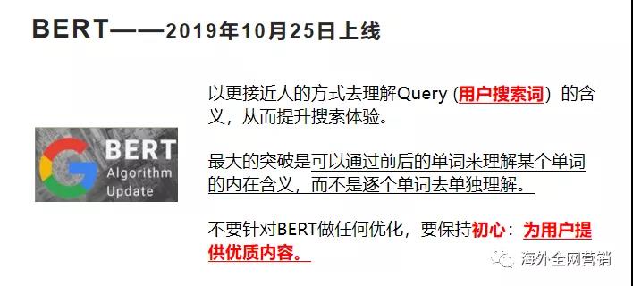 外贸网站运营新趋势之Google算法